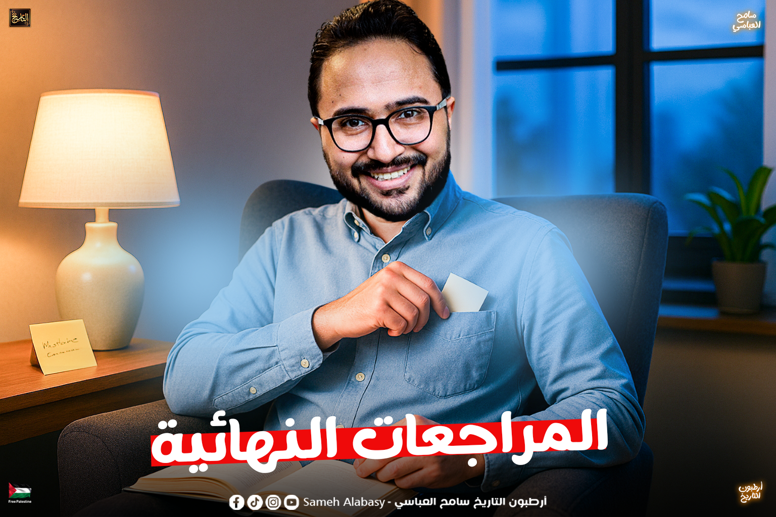 مراجعة الفصل السابع